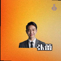 张蕾
